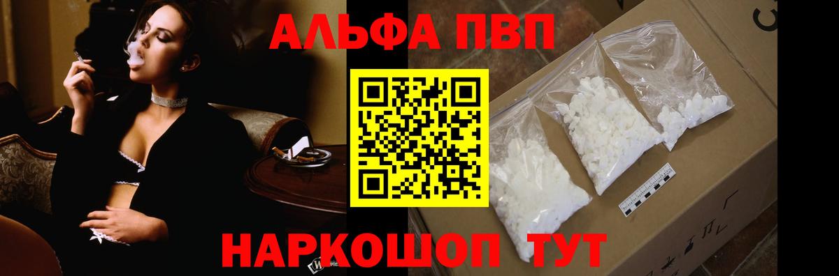 Кузнецк  Alfa_PVP VHQ  Alpha PVP Соль  Альфа ПВП Crystall  Вход с VPN 