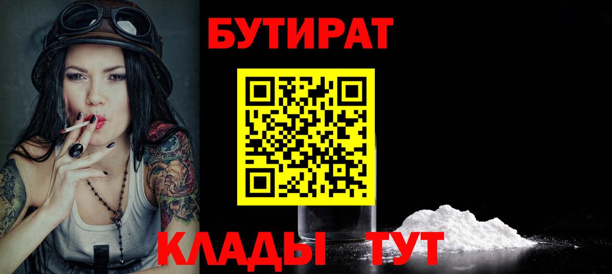 БУТИРАТ BDO 33% Кузнецк