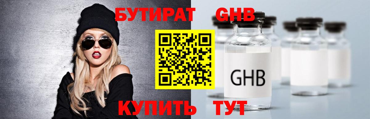 БУТИРАТ BDO  Вход с VPN  Кузнецк 