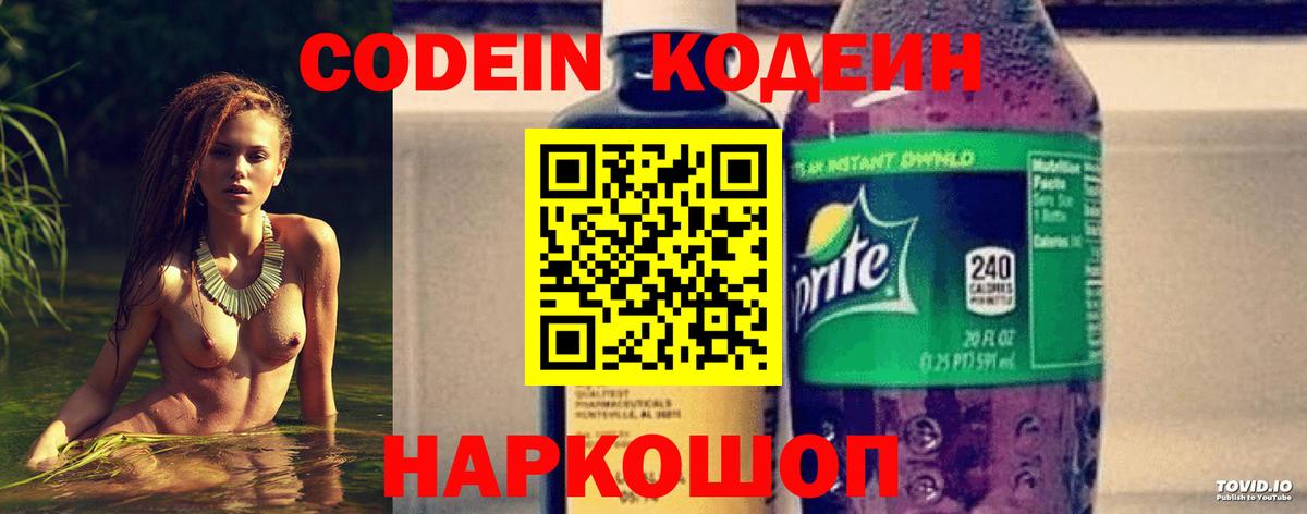 Кодеин Purple Drank Кузнецк