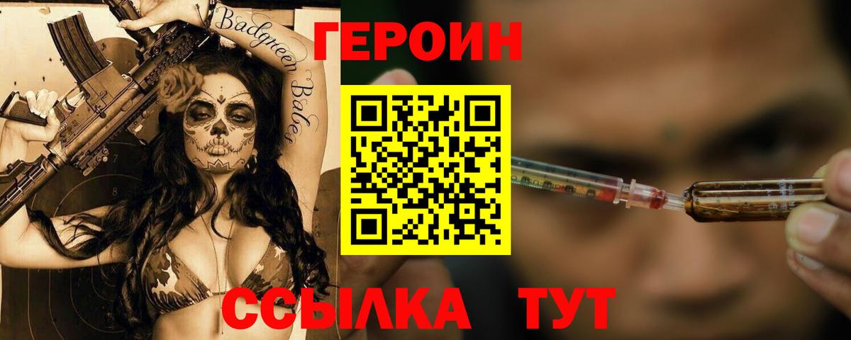 ГЕРОИН  ГЕРОИН белый  Вход с VPN  Кузнецк 