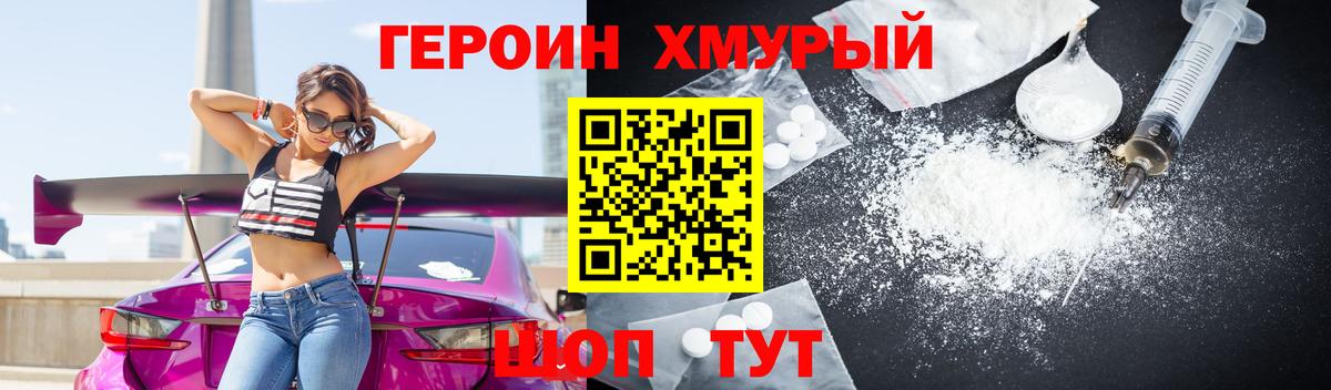 Героин герыч Кузнецк