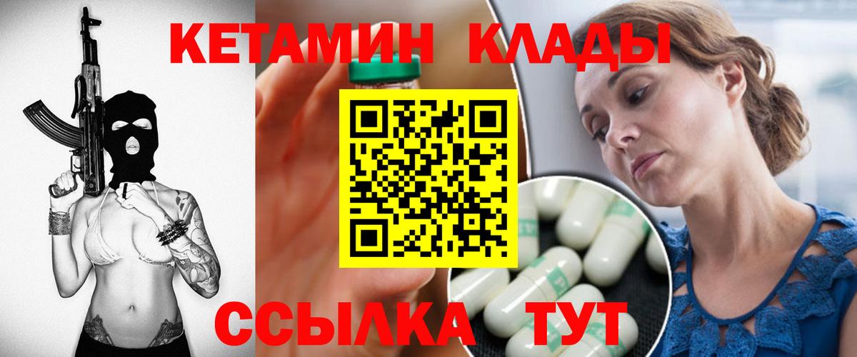 Кузнецк  КЕТАМИН VHQ  Вход с VPN 