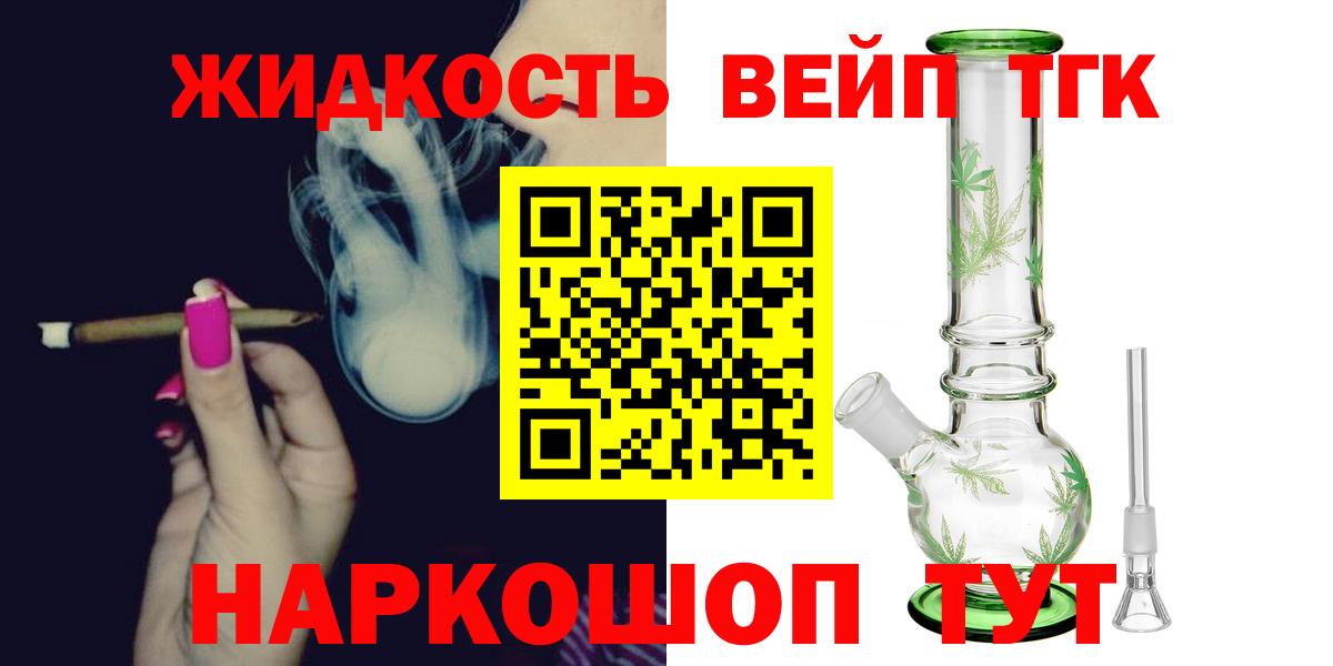 Кузнецк  ТГК концентрат  Вход с VPN  ТГК вейп 